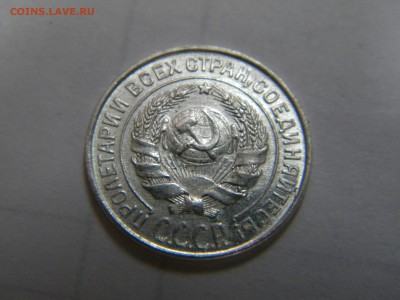 10 копеек 1925г.до 29.06.2015г. - DSCN9842.JPG