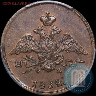 1 копейка 1839 ЕМ ФХ Определение - 1_546b2eac80793