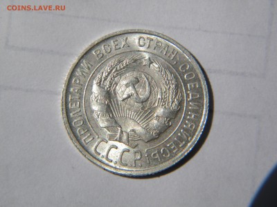 20 копеек 1925г.красивая.до 29.06.2015г - DSCN9846.JPG