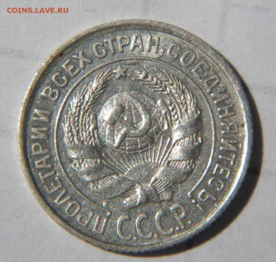 10 копеек 1925г.Вторая. до 29.06.2015г. - DSCN9852 1
