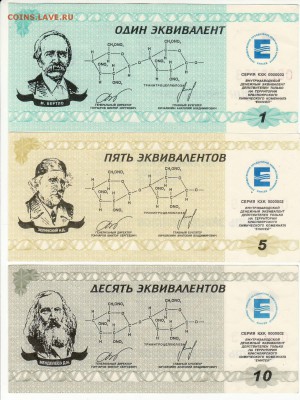 Химический комбинат Енисей Красноярск набор бон 1,5,10 экив - Боны Енисей реверс.JPG