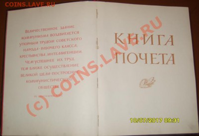 книга почёта - S8304078.JPG