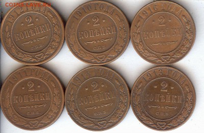 2 коп 1910-1916гг ( 6 шт ).До 29.06.2015 - 007