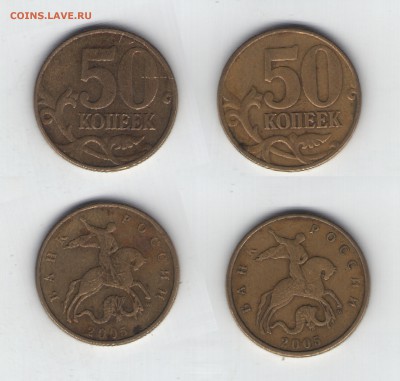 50 копеек 2005г. м правильность определения. - 50 копеек 2005 м