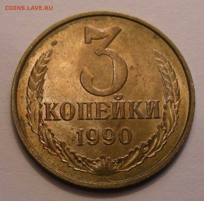 3 копейки СССР 1990-91 (браки) - на оценку - DSCN6803