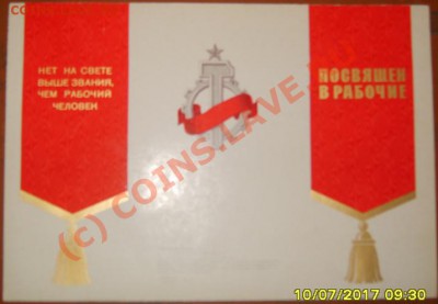посвещён в рабочии - S8304074.JPG