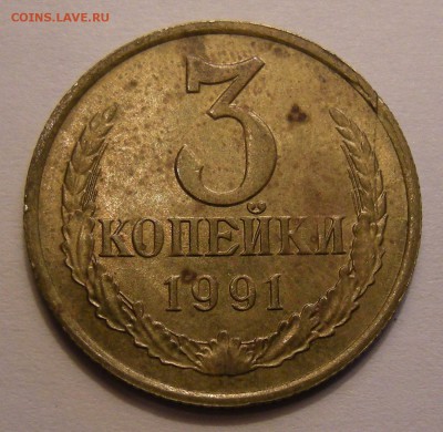 3 копейки СССР 1990-91 (браки) - на оценку - DSCN6810
