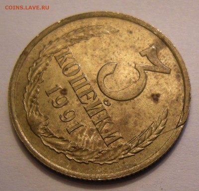 3 копейки СССР 1990-91 (браки) - на оценку - DSCN6811