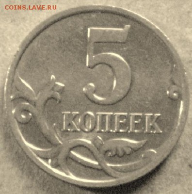 5 коп. 2007г.  раскол.  28.06 15. 22.00 - P1010932.JPG