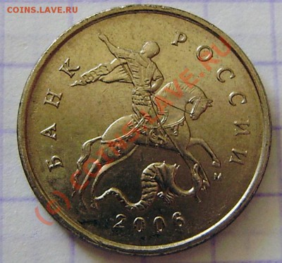 5 коп. 2006 м - разная ширина канта(?) - P7140006.JPG