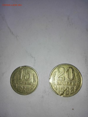 15 копеек 1980г и 20 копеек 1988г Выкусы - IMG_20150624_143401