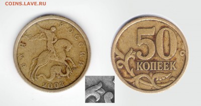 50 копеек 2003 сп. Помощь.Правильность определения. - 50 копеек 2003 сп.