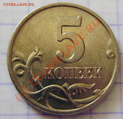 5 коп. 2006 м - разная ширина канта(?) - P7140005.JPG