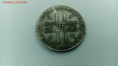 1 рубль 1723 год определение подлиности. - IMG_20150625_163442