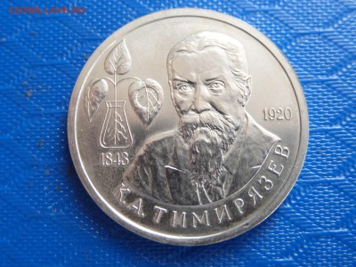 1 руб. Тимирязев 1993г. Окончание: 29.06.2015г. - SAM_2404.JPG