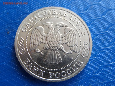 1 руб. Тимирязев 1993г. Окончание: 29.06.2015г. - SAM_2405.JPG