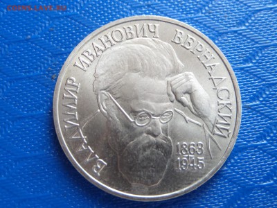1 руб. Вернадский 1993г. ок.29.06 - SAM_2406.JPG