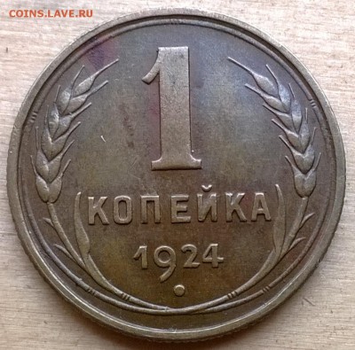 1 копеек 1924 и 15 копеек 1921 - WP_20150625_002