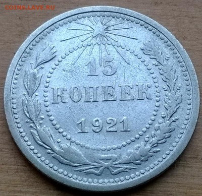 1 копеек 1924 и 15 копеек 1921 - WP_20150625_005