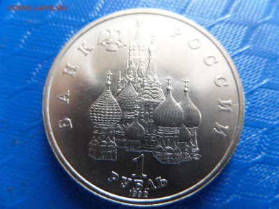 1 руб. Купала 1992г. ок. 29.06. - SAM_2398.JPG