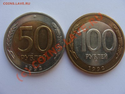 50р. 100р. !992год ММД до 20.07.10. до22.00 - DSC04081.JPG
