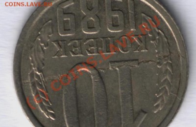 10 коп 1989 - 1312121211221122.JPG