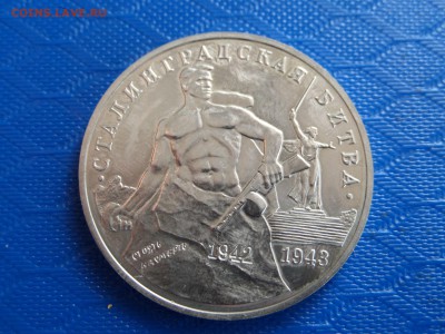 3 руб. Сталинград 1993г. 0к.29.06. - SAM_2408.JPG