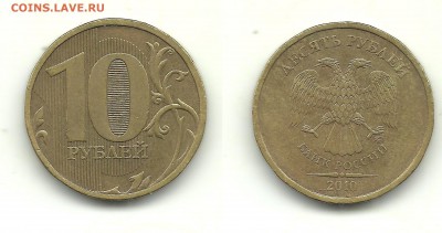 Лот неполных расколов на 10 руб.(11 монет),до 30.06.15,22-00 - Раскол №10 неполный