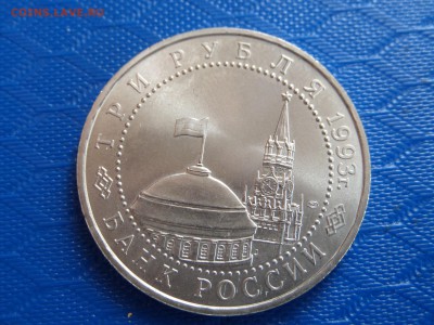 3 руб. Курская дуга 1993г. 0к.29.06. - SAM_2411.JPG