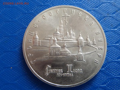 5 руб.Троице-сергиевая лавра 1993г ок. 29.06. - SAM_2416.JPG