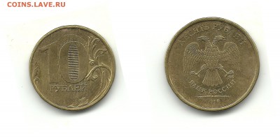 10 рублей 2013 шт.2.2А? - 10 рублей 2013 №1