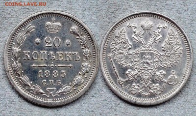 Коллекционные монеты форумчан (мелкое серебро, 5-25 коп) - 20 kop 1885
