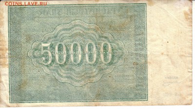 Нужна консультация по водяным знакам на 50 000 рублей 1921 - 50000 рублей 1921