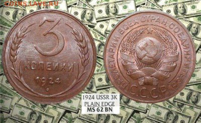 3 копейки 1924 unc - n2K9cL0PCtI