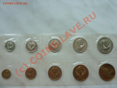 Годовые наборы монет СССР - P1020487.JPG