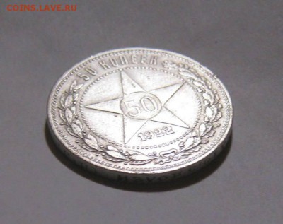 Полтинник 1922 года и 20 коп.Блеск ! до 01.07.2015 - 50 копе.22.JPG