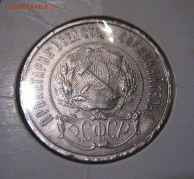 Полтинник 1922 года и 20 коп.Блеск ! до 01.07.2015 - 50 коп.22.JPG