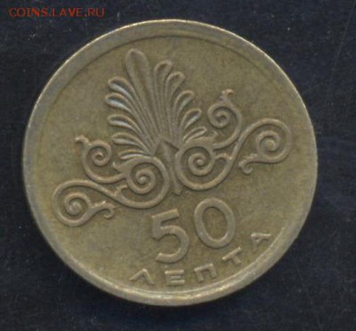 Греция 50 лепта 1973 г.  27.06. 15 г. 22 -00 МСК. - Греция 50