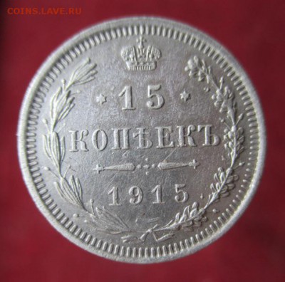 10 коп.1914,15-1915гг. - 004.JPG