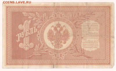 1 рубль 1898 Коншин-Барышев - IMG_0002