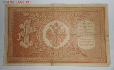 1 рубль 1898 Коншин-Барышев - DSCN3595.JPG