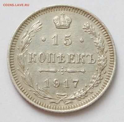 15 копеек 1917 до 22-00 мск 26.06ю2015 - 4.JPG