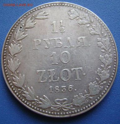 2 рубля 10 злотых 1836 до 22.00 30.06.2015 - DSC05418.JPG