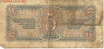 5 Рублей 1938г. до 28.06.15(21-00Мск) - SSSR_5Rub_1938_2