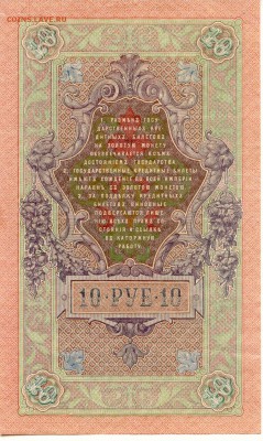 10 Рублей 1909г. до 28.06.15(21-00Мск) - Russia_10Rub_1909_2
