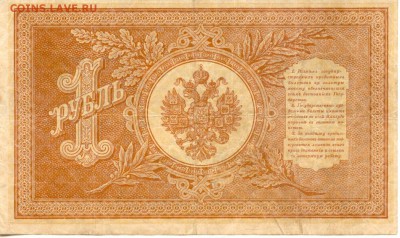 1 Рубль 1909 г. до 28.06.15(21-00Мск) - Russia_1Rub_1909_2