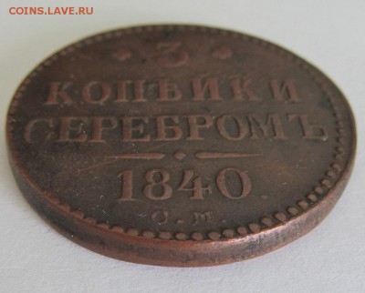 Царская медь на оценку - 2