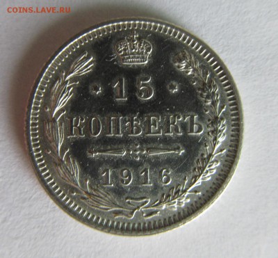15 копеек 1916 ОСАКА - 1