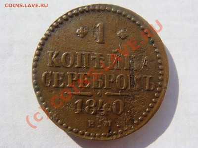 2коп, 1коп, 2коп, 3коп, - DSC04087.JPG