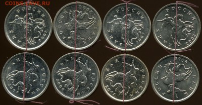 1 копейка 2000-2009 м, повороты - 8 штук, до 29 июня - img119